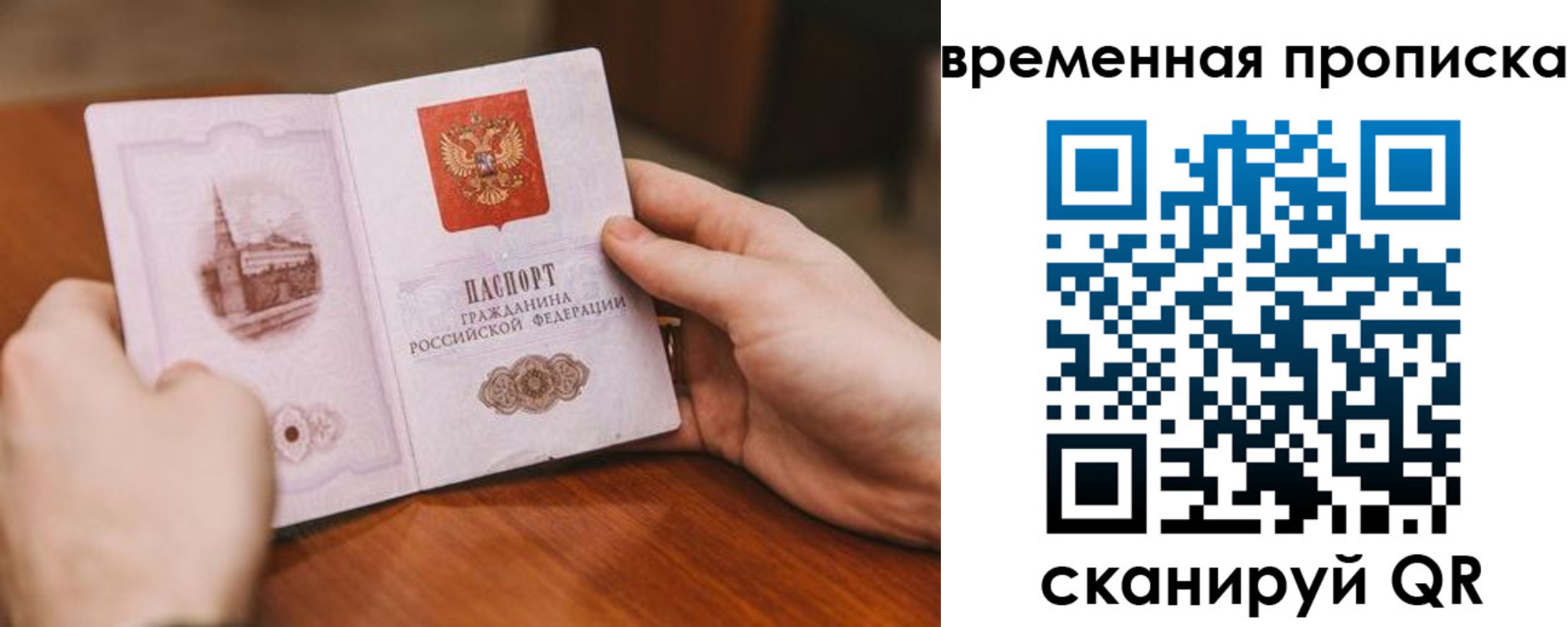 прописка законно в Амурске