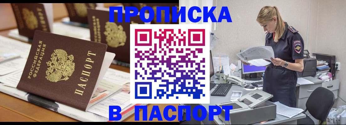 временная регистрация в квартире в Амурске