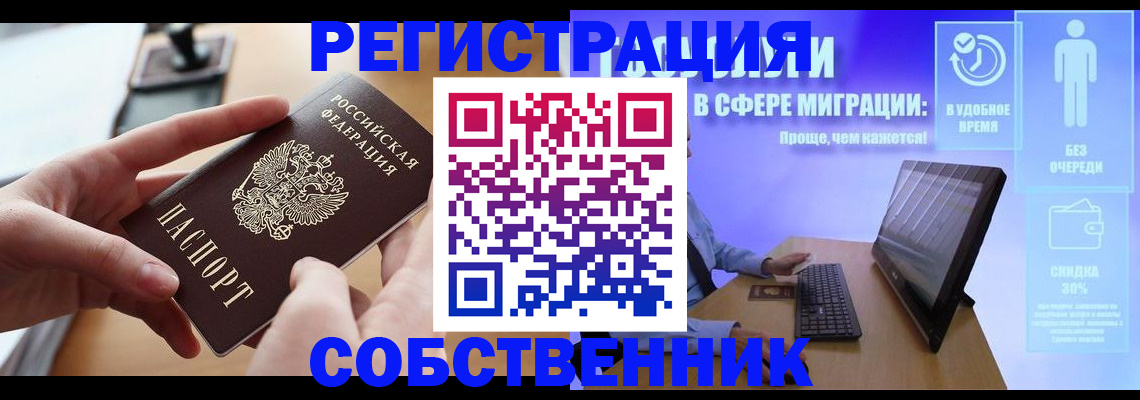 регистрация в Амурске