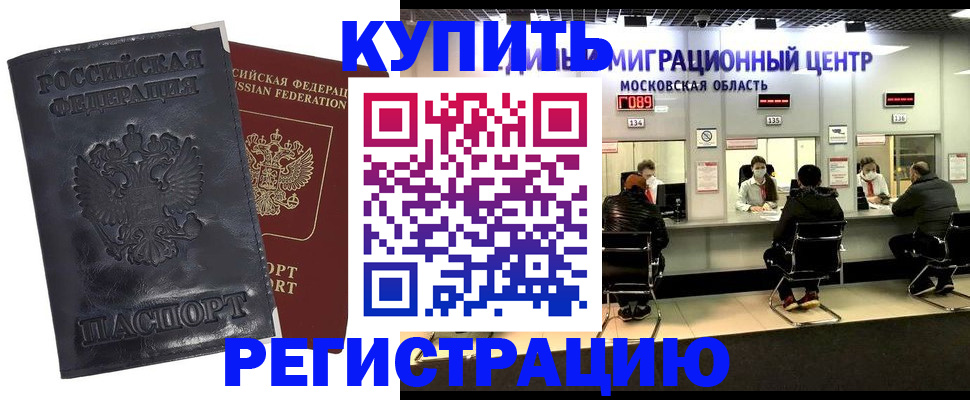 прописка иностранных граждан в Амурске