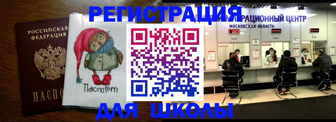прописка штамп в Амурске