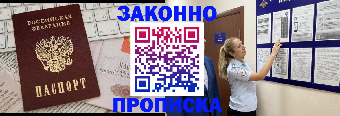 миграционный учет в Амурске